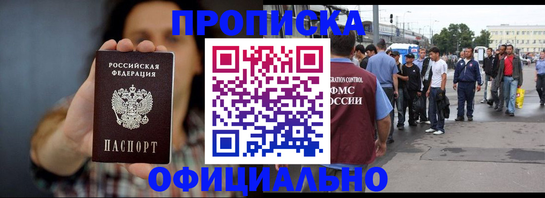 временная прописка в Дятьково